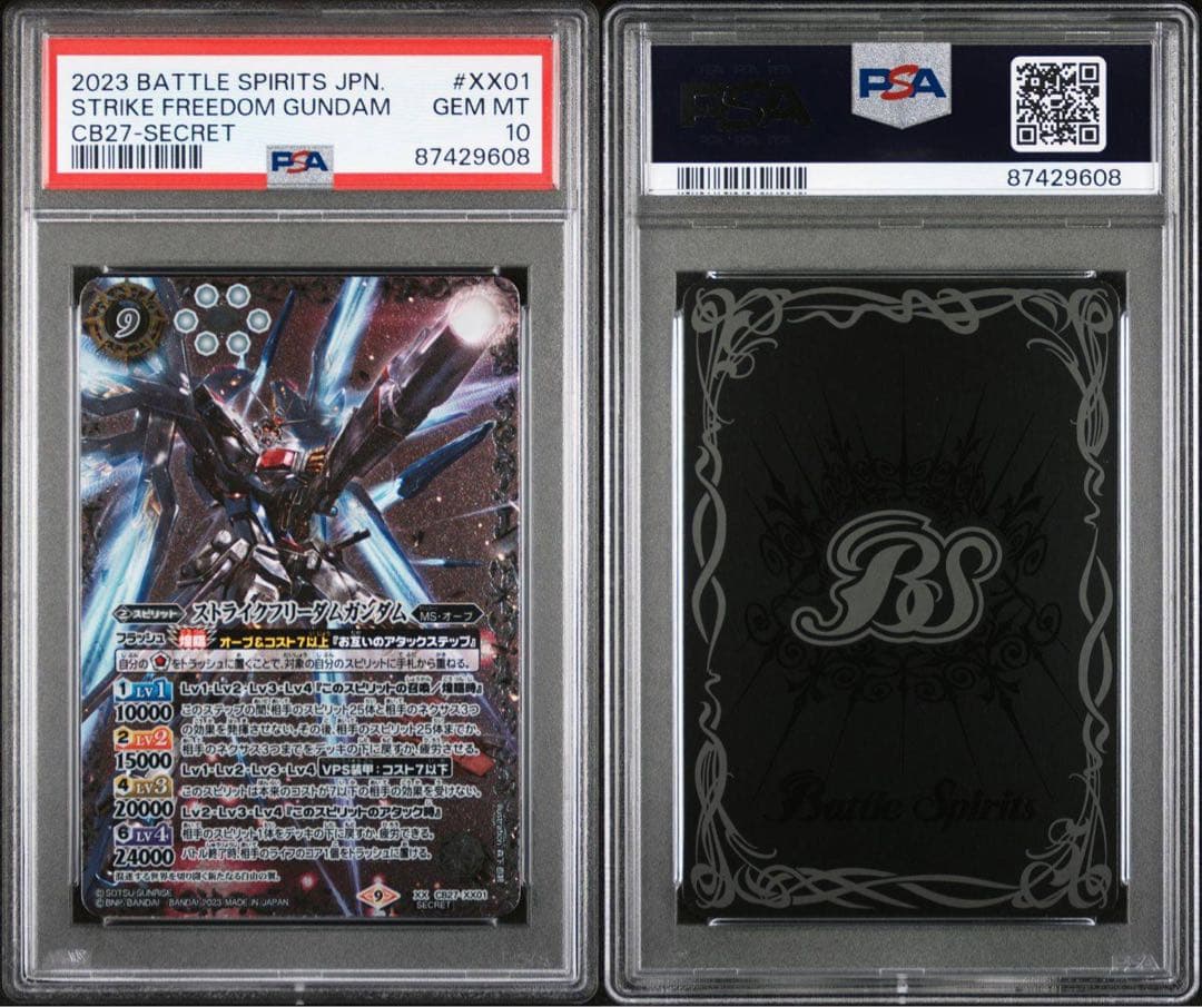 ストライクフリーダムガンダムシークレットバトスピpsa10