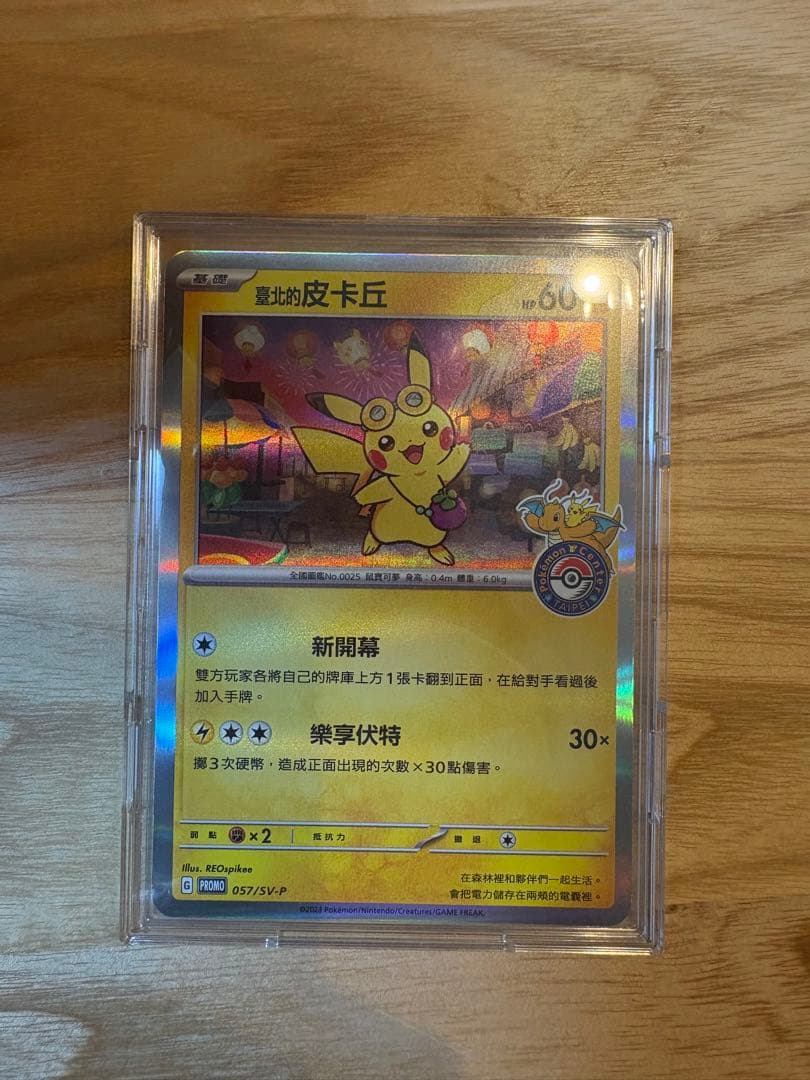 ポケモンカード 台北のピカチュウ プロモ 臺北的皮卡丘 プロモ 057/sv