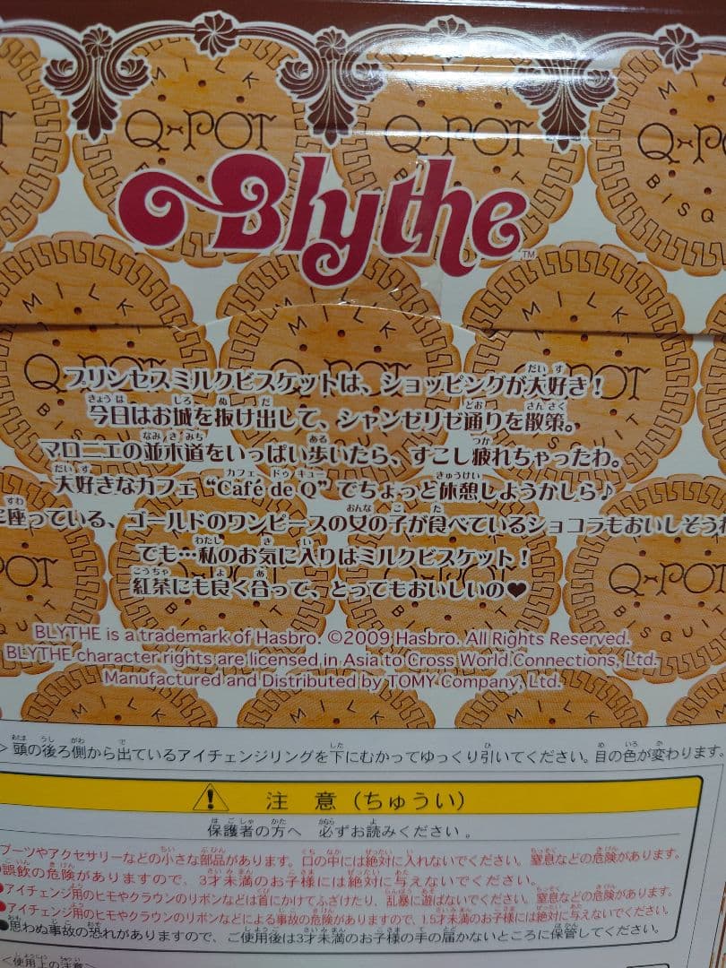 ブライス キューポット 限定　Q-POT プリンセスミルクビスケット