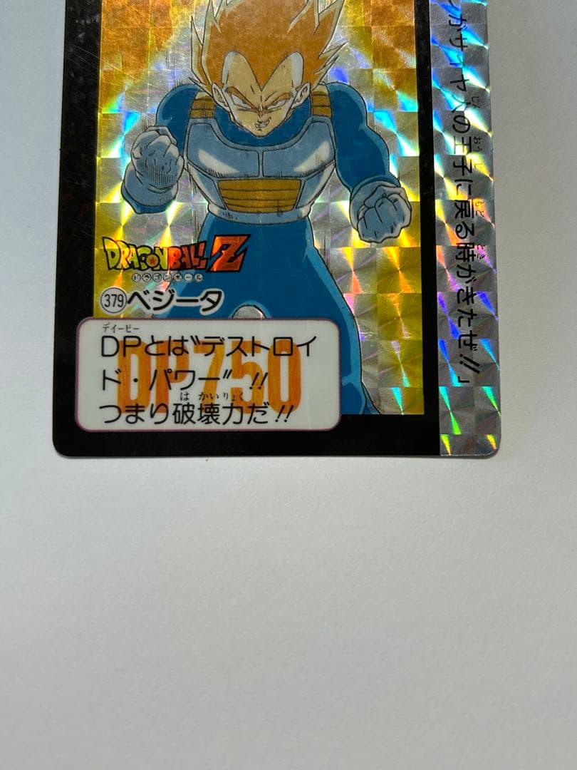ドラゴンボール カードダス 379 ベジータ - メルカリ