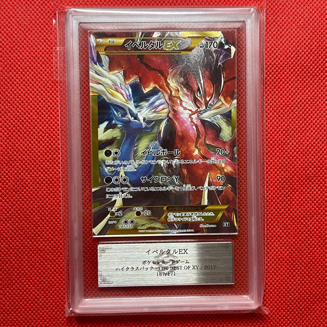 イベルタルEX UR 187 THE BEST OF XY ポケカ ARS 9
