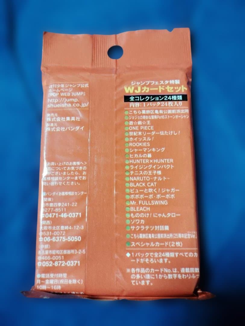 ジャンプフェスタ WJカードセット2002