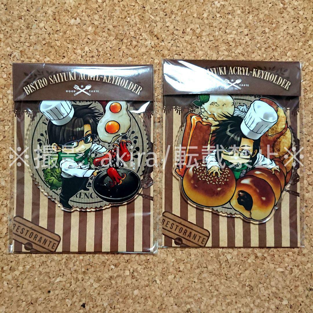 最遊記 八戒&天蓬 グッズセット キーホルダー 缶バッジ ラバスト 限定