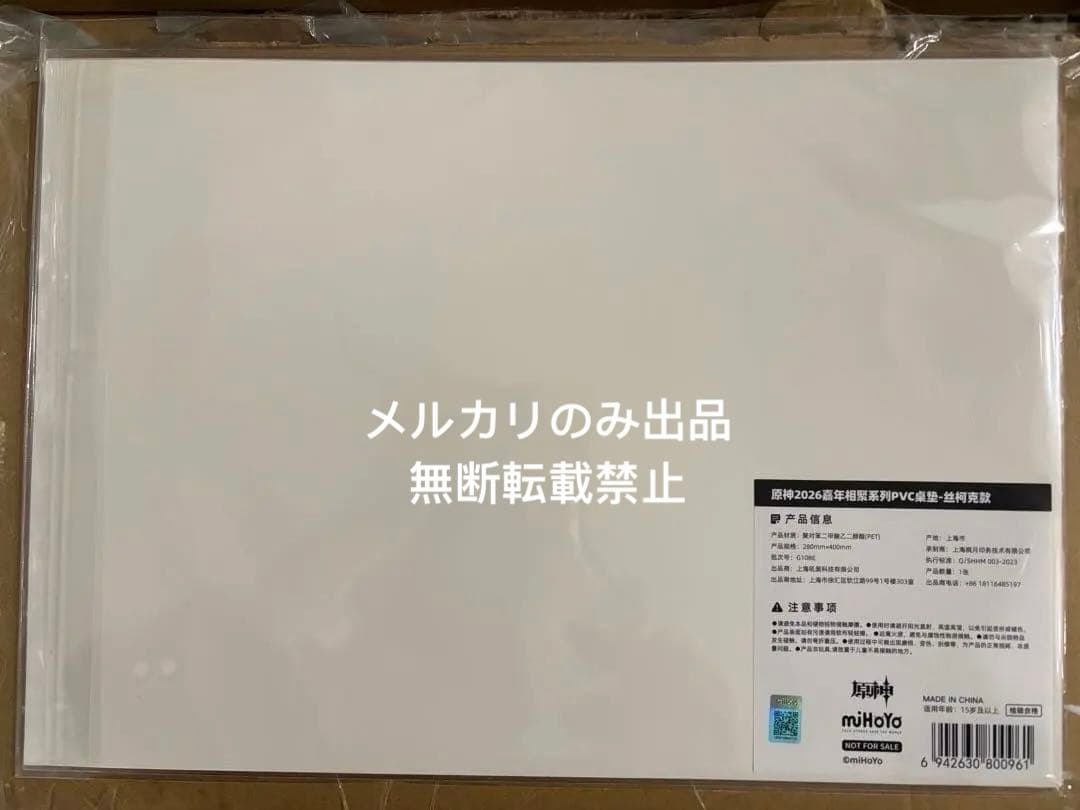 原神 fes vipチケット 入場特典 原画 PVCデスクマット スカーク
