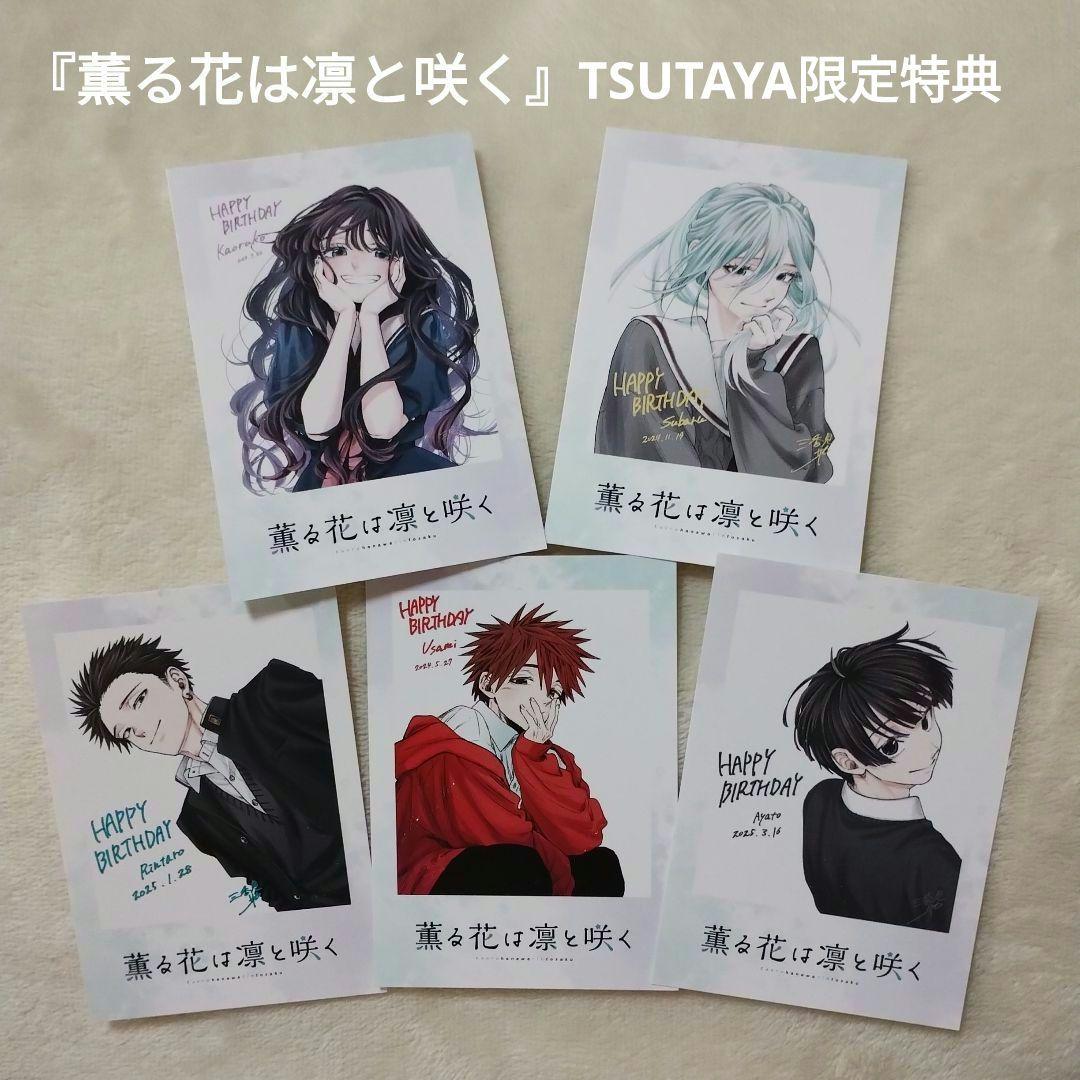 薫る花は凛と咲く TSUTAYA特典 チェキ風カード 5種セット - メルカリ
