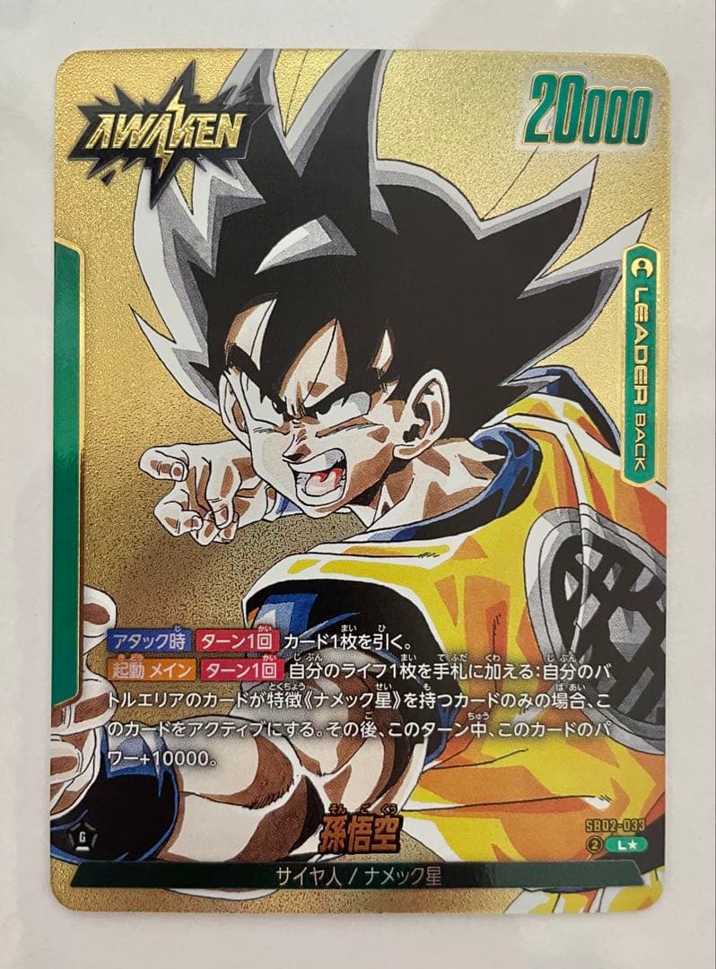 フュージョンワールド マンガブースター scr パラレル 孫悟空