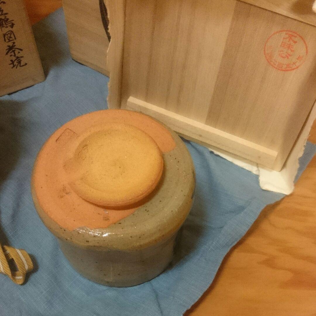 「名品・貴重」布志名焼 銹絵立鶴図茶碗 初代雲善作「不昧公ゆかりの名品」