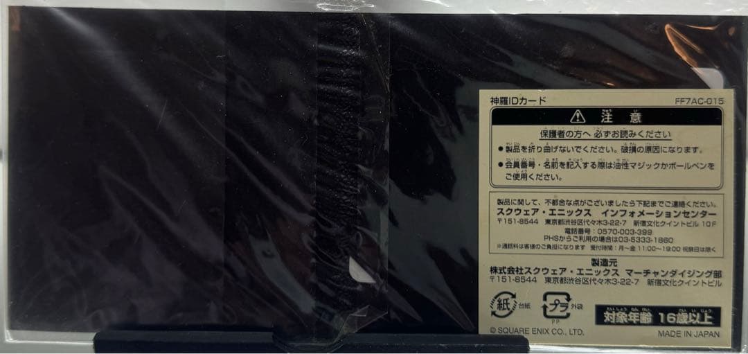 【限定非売品】FF7AC　神羅カンパニーIDカード・社員証【未開封】