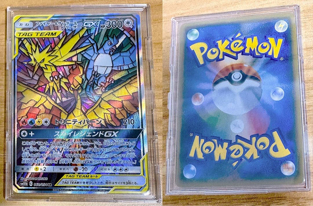 ファイヤー&サンダー&フリーザーGX SR SM10b スカイレジェンド 06…