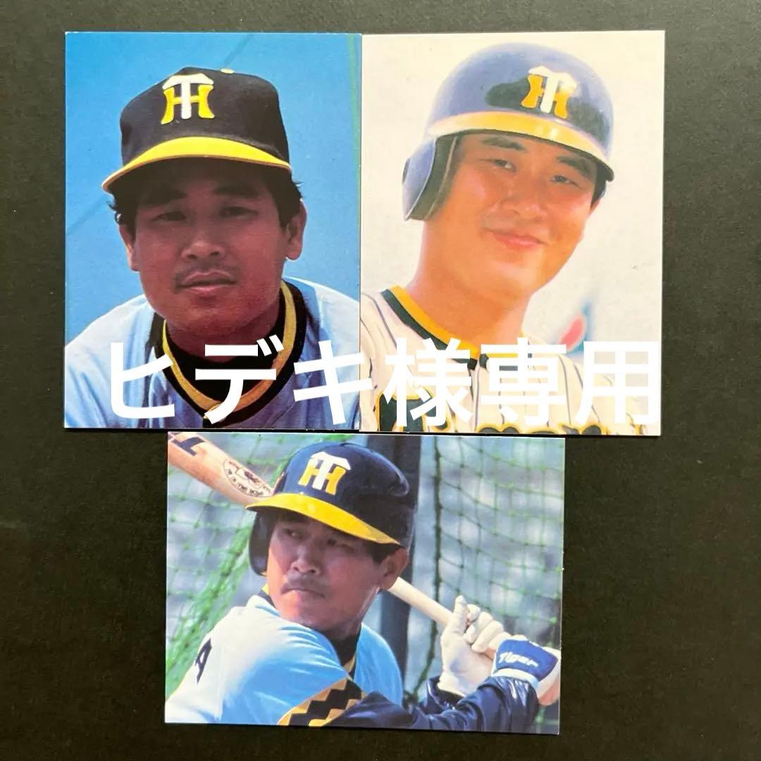 カルビープロ野球カード1979年阪神タイガース藤田平