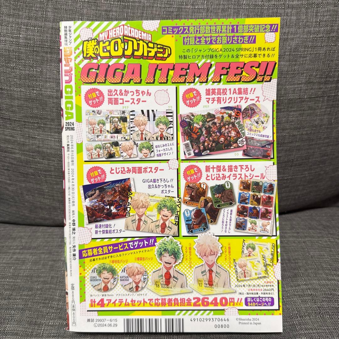 早い者勝ち　ジャンプgigaごと ヒロアカ アクリルスタンド フルセット