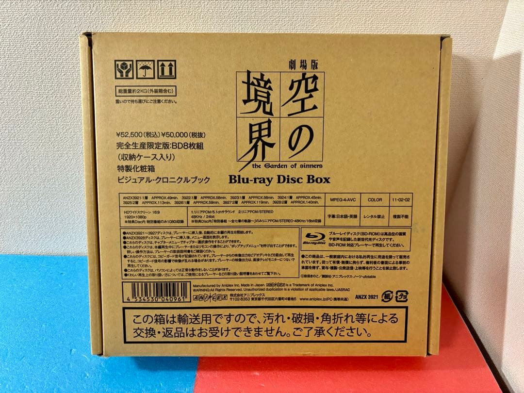輸送箱付劇場版「空の境界」Blu-ray Disc Box 完全生産限定