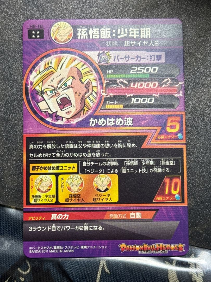 ドラゴンボールヒーローズ　h2-16 孫悟飯:少年期