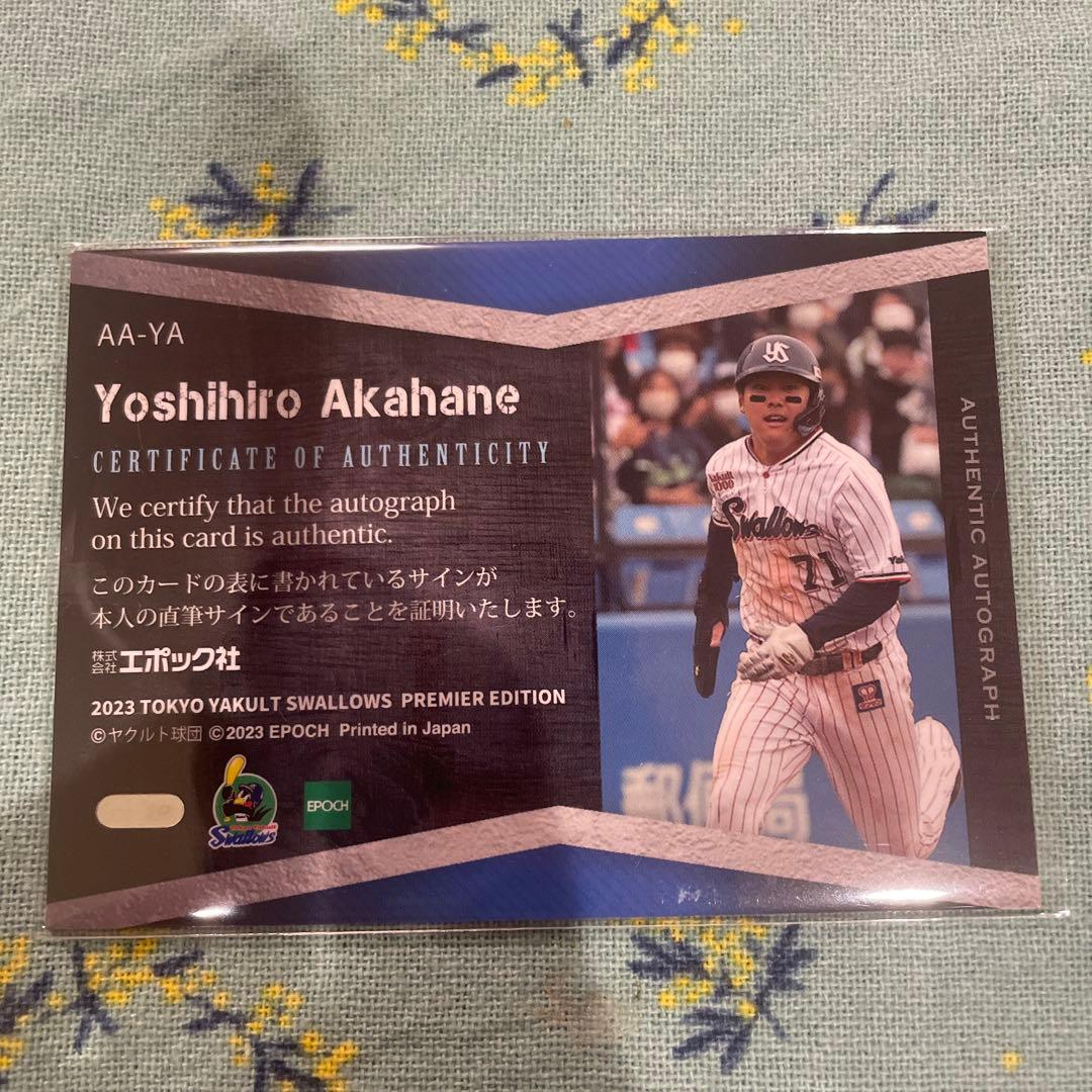 EPOCH 2023ヤクルトPREMIER EDITION 赤羽由紘 直筆サイン - メルカリ