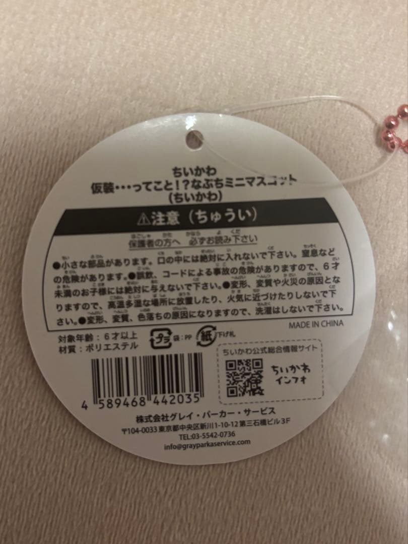 【タグ付き】ちいかわ 仮装...ってこと!?なぷちミニマスコット ちいかわ