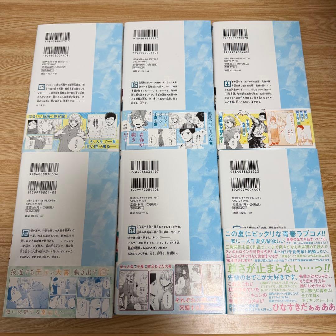 アオのハコ コミック 1-23巻 既刊全巻初版セット