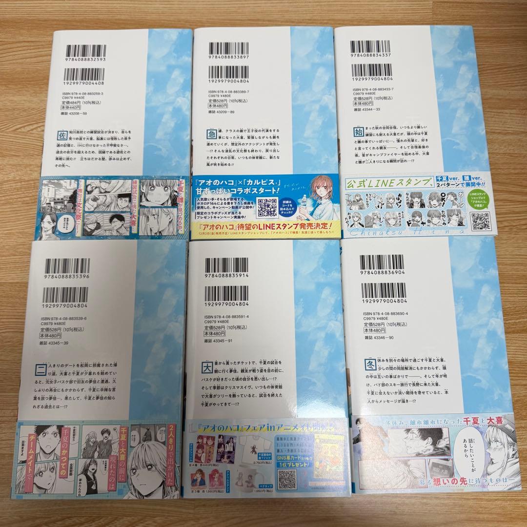 アオのハコ コミック 1-23巻 既刊全巻初版セット