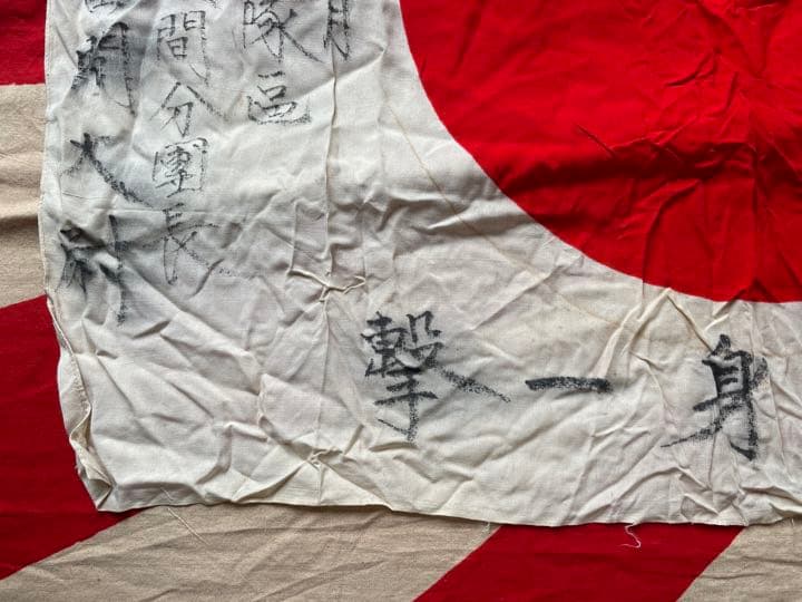 日本軍　寄せ書き　NO.5