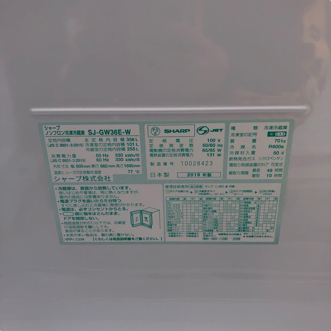 冷蔵庫 シャープSHARP SJ-GW36E-W 356L SES88淀 動作品