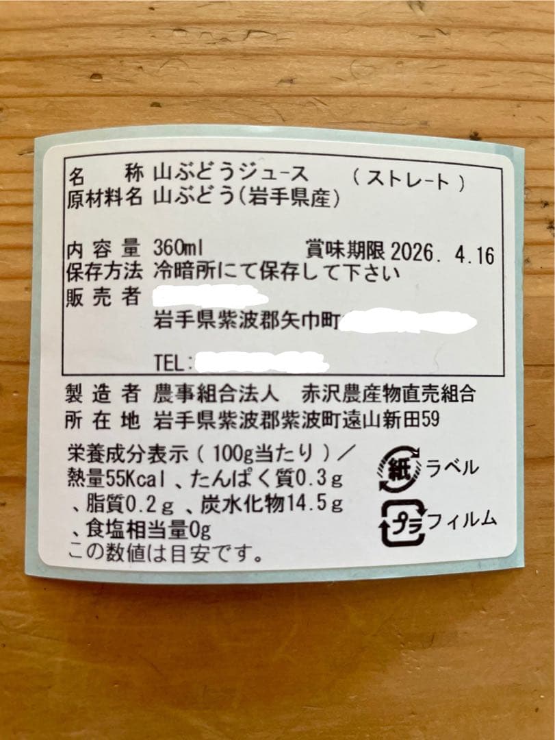 招き猫★完熟糖度22度岩手県産山ぶどう原液ジュース360ml20本