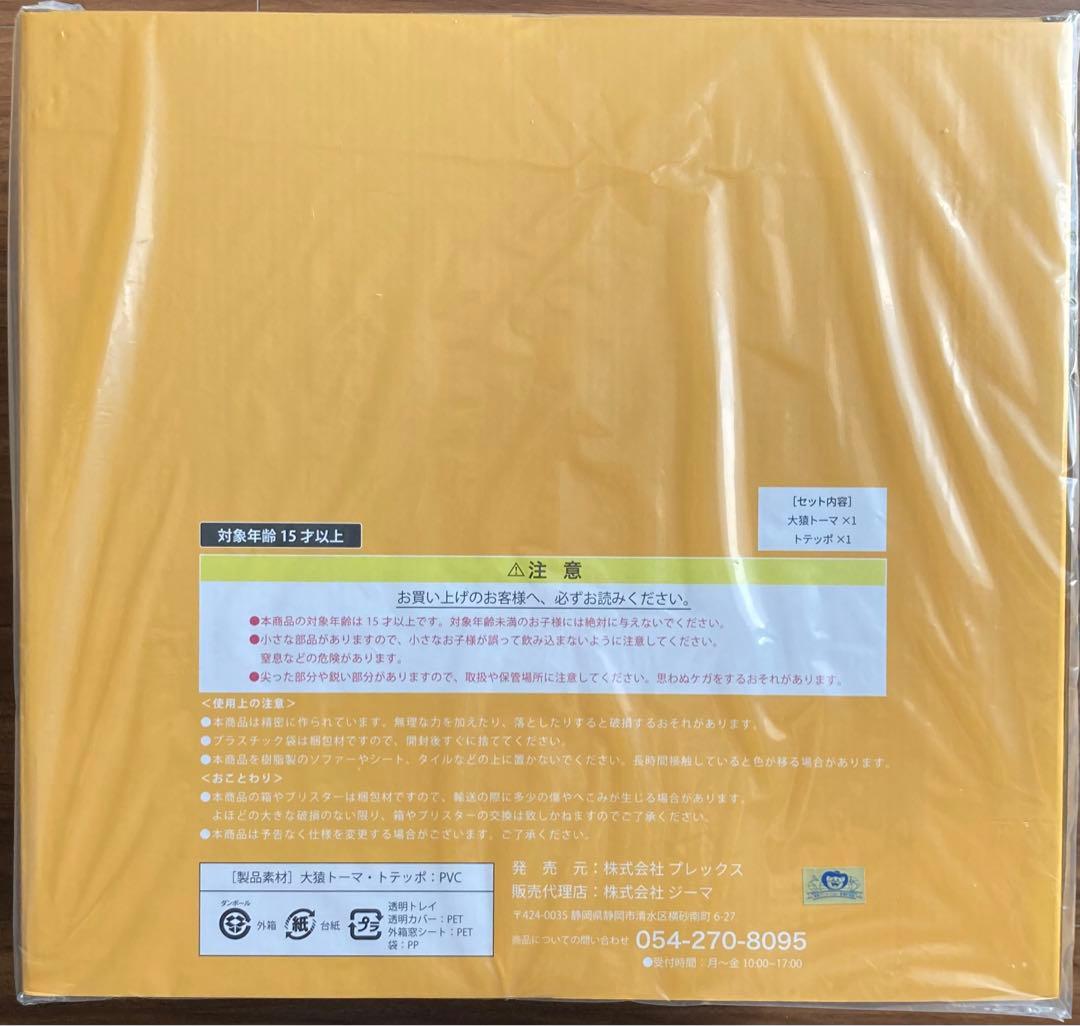 新品未開封】 ドラゴンボールアライズ 大猿トーマ 通販限定特典