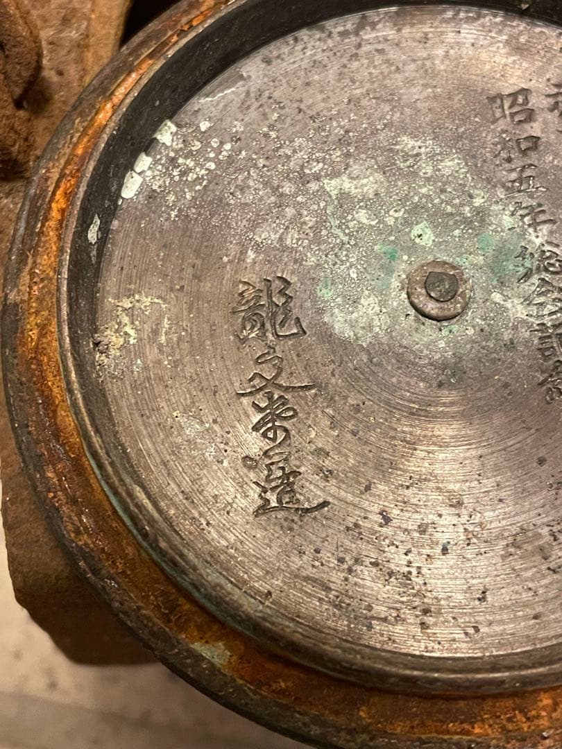 鉄製 四角形 鉄瓶 彫刻あり 龍文堂造