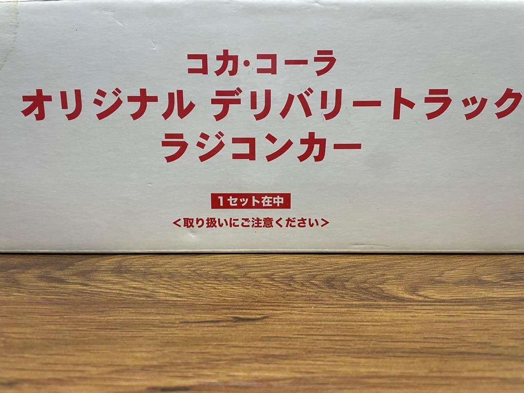 【当選品】コカ・コーラ オリジナル デリバリートラック ラジコンカー