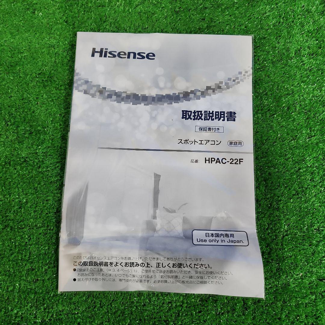 S44★ハイセンススポットエアコンHPAC-22F/23年製・保証付・送料無料