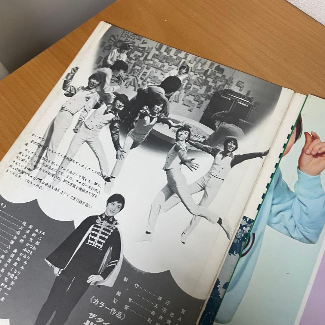 希少ピンナップ付）ザ・タイガース 世界は僕らを待っている　パンフレット　沢田研二