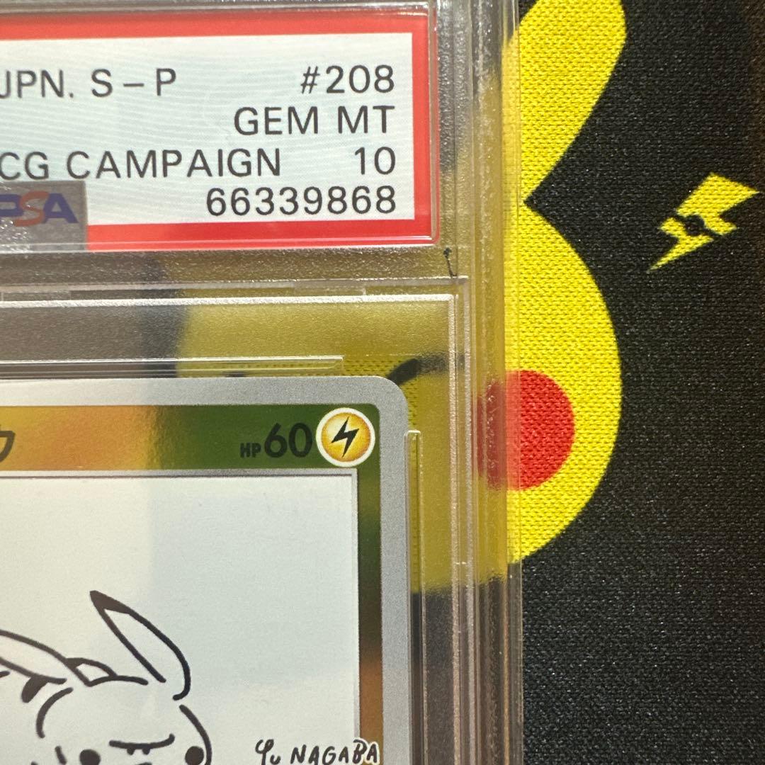 【PSA10】ピカチュウ YU NAGABA プロモ