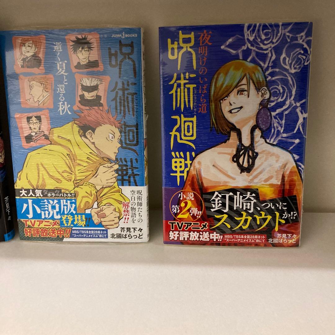 呪術廻戦　0〜30巻➕関連本3冊