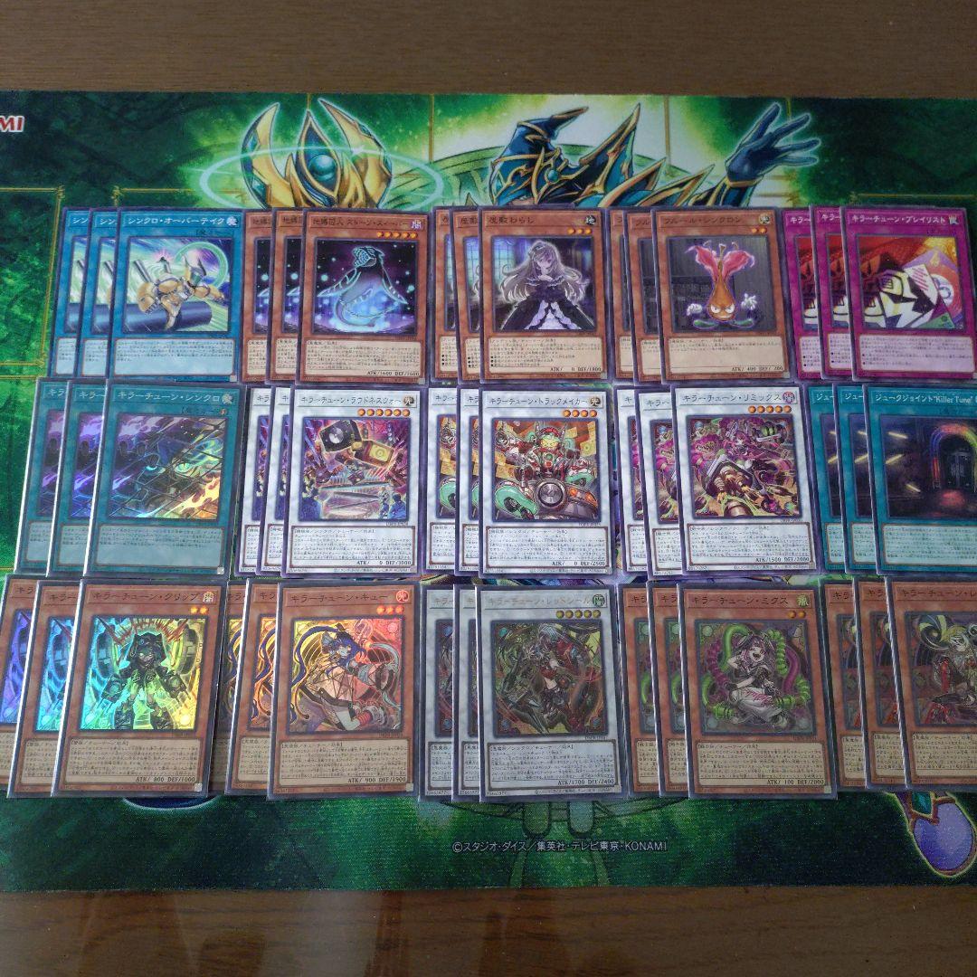 遊戯王 キラーチューン デッキパーツ 15種45枚 - メルカリ