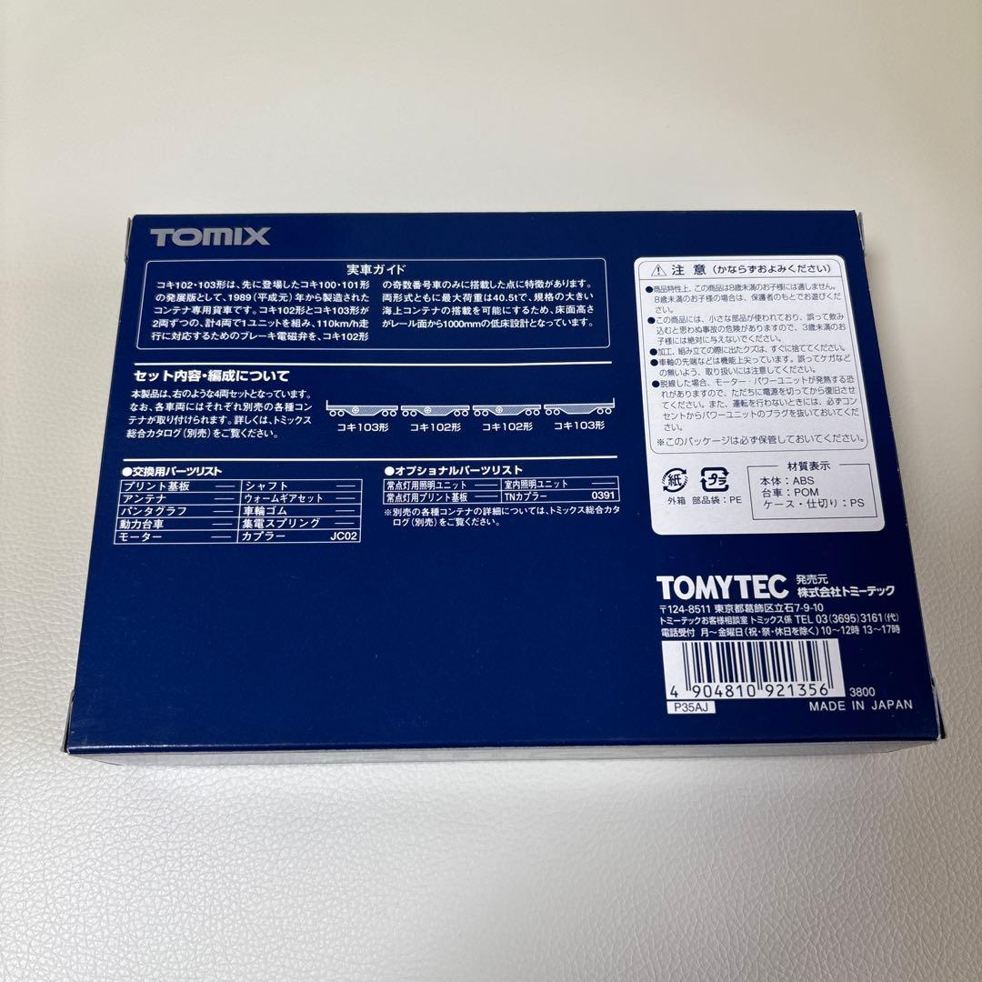 【中古美品】TOMIX コキ102形・103形 セット 4両92135