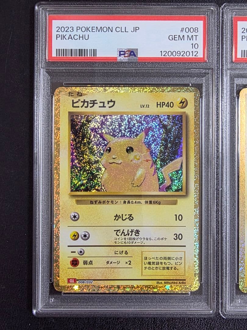 PSA10 連番】ピカチュウ Classic 008 CLL PSA10 ピカチュウ CLL 008
