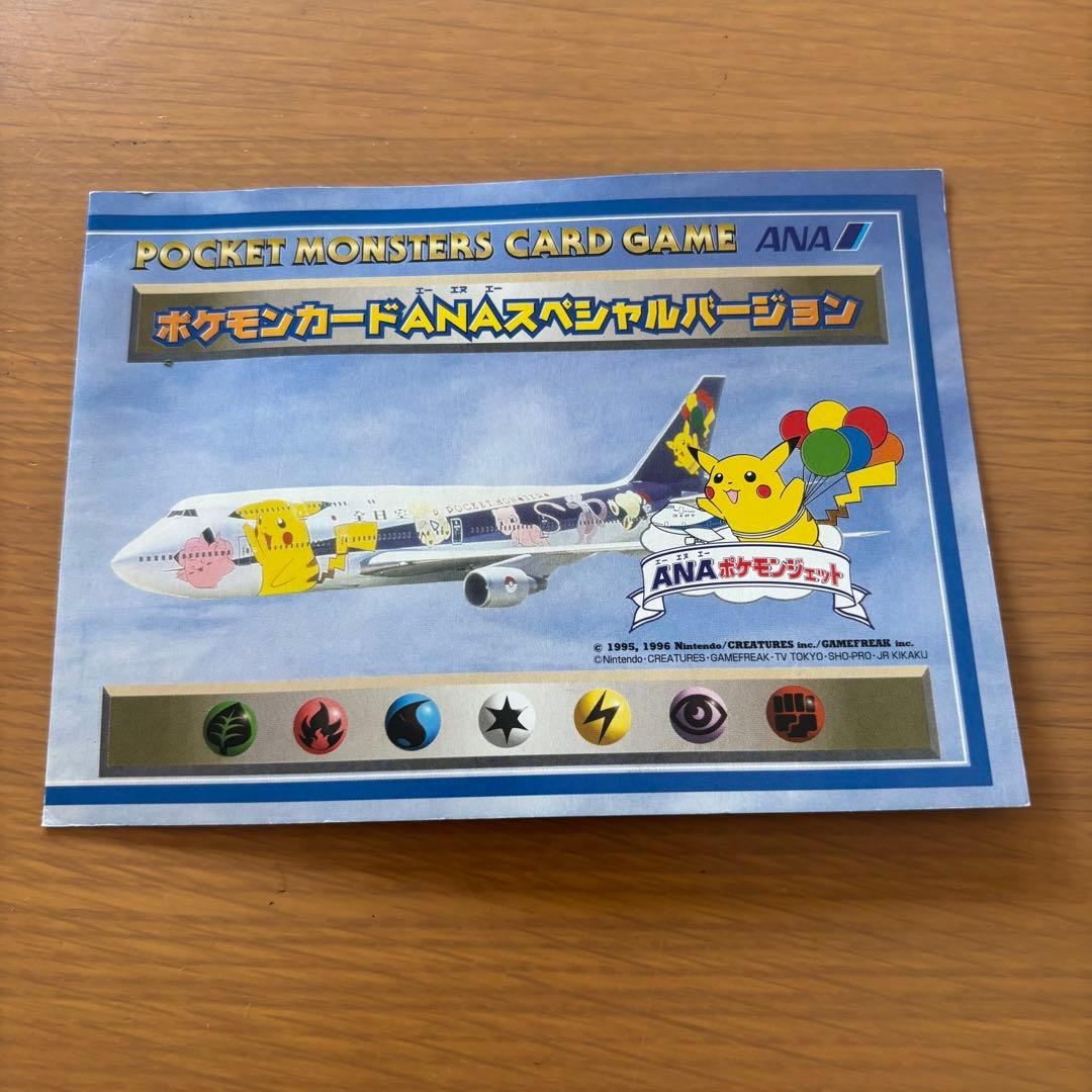✬*)様 ポケモンカード ANA スペシャルバージョン そらをとぶピカチュウ カ