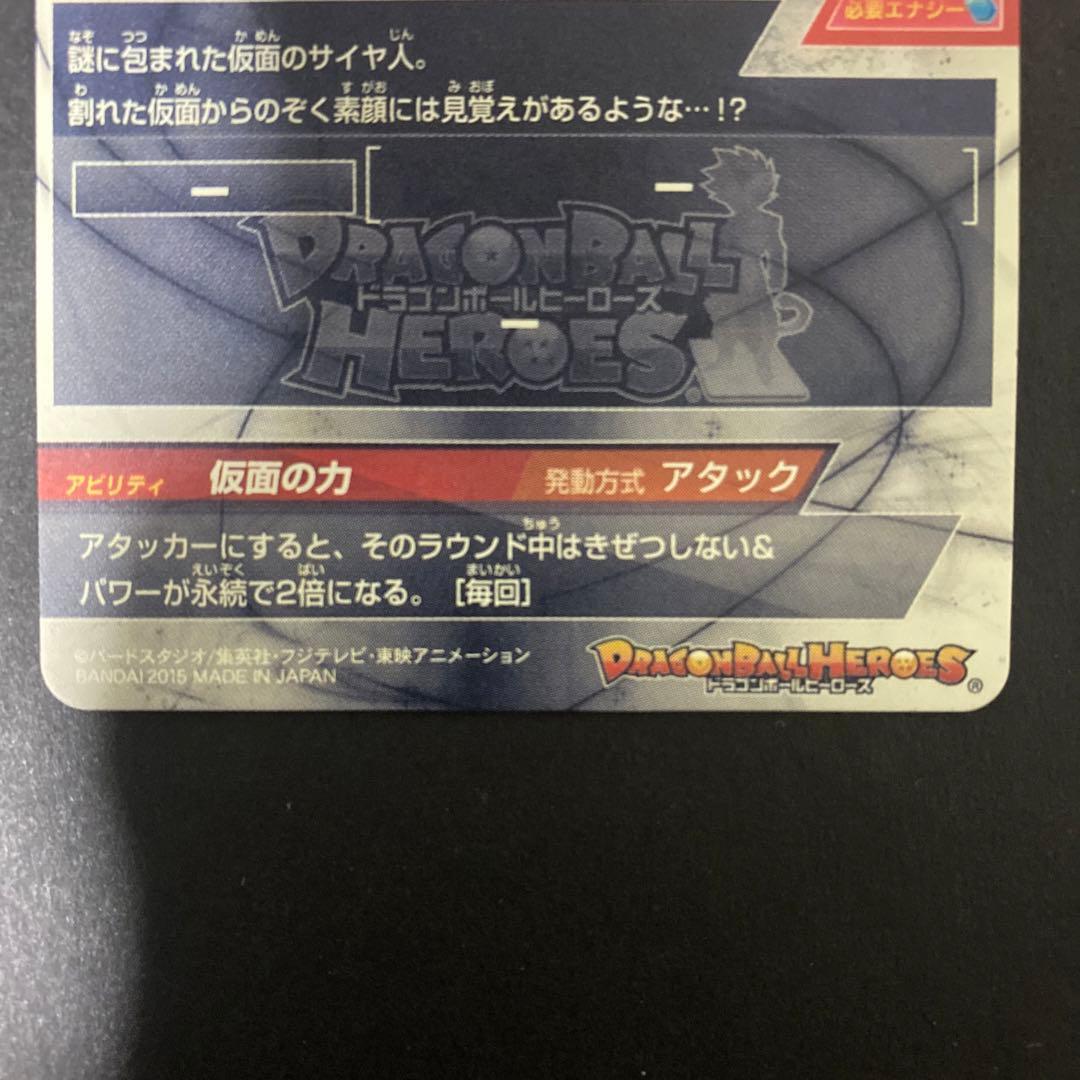 ドラゴンボールヒーローズhgd1-sec2 仮面のサイヤ人 本家