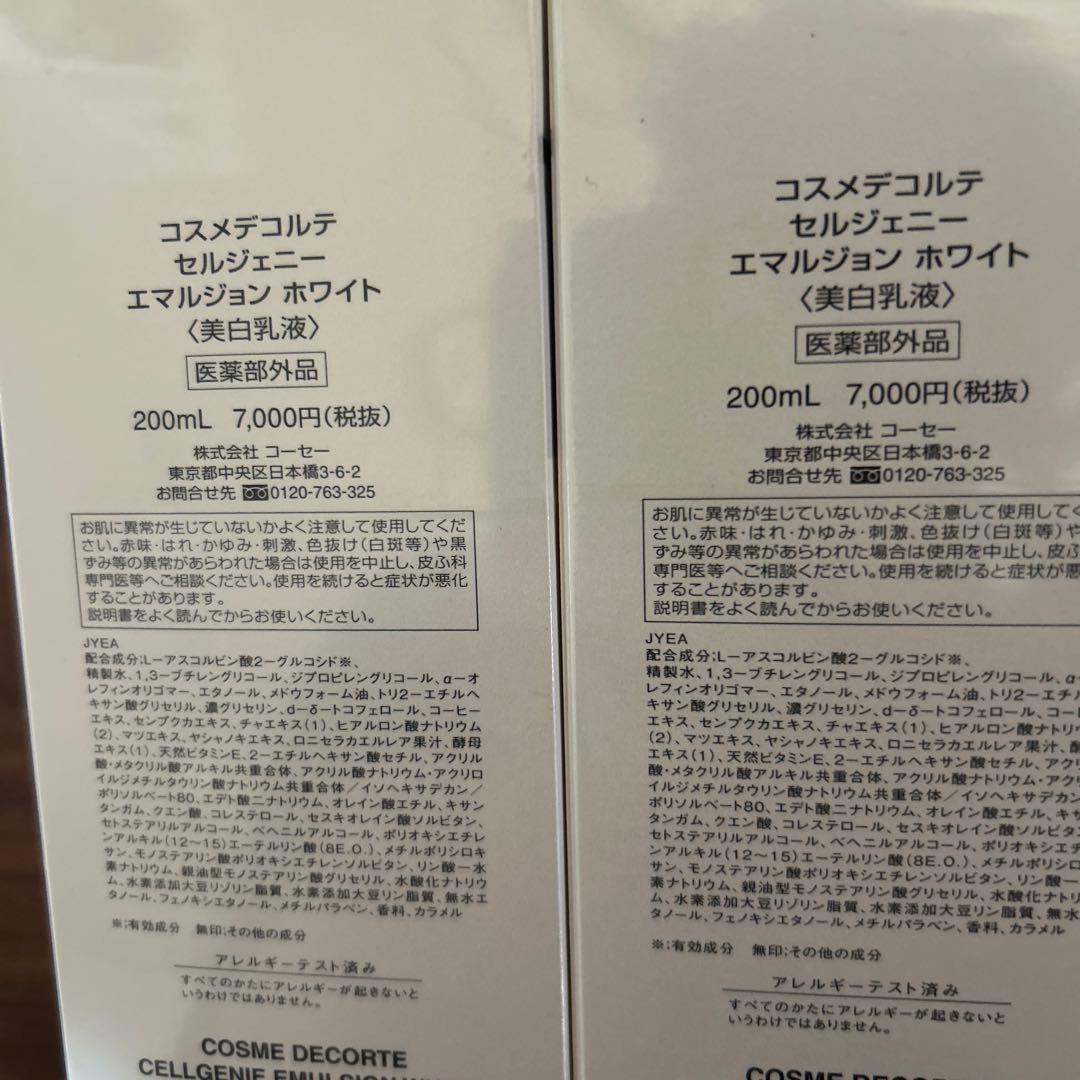 新品コスメデコルテ セルジェニー乳液2本セット