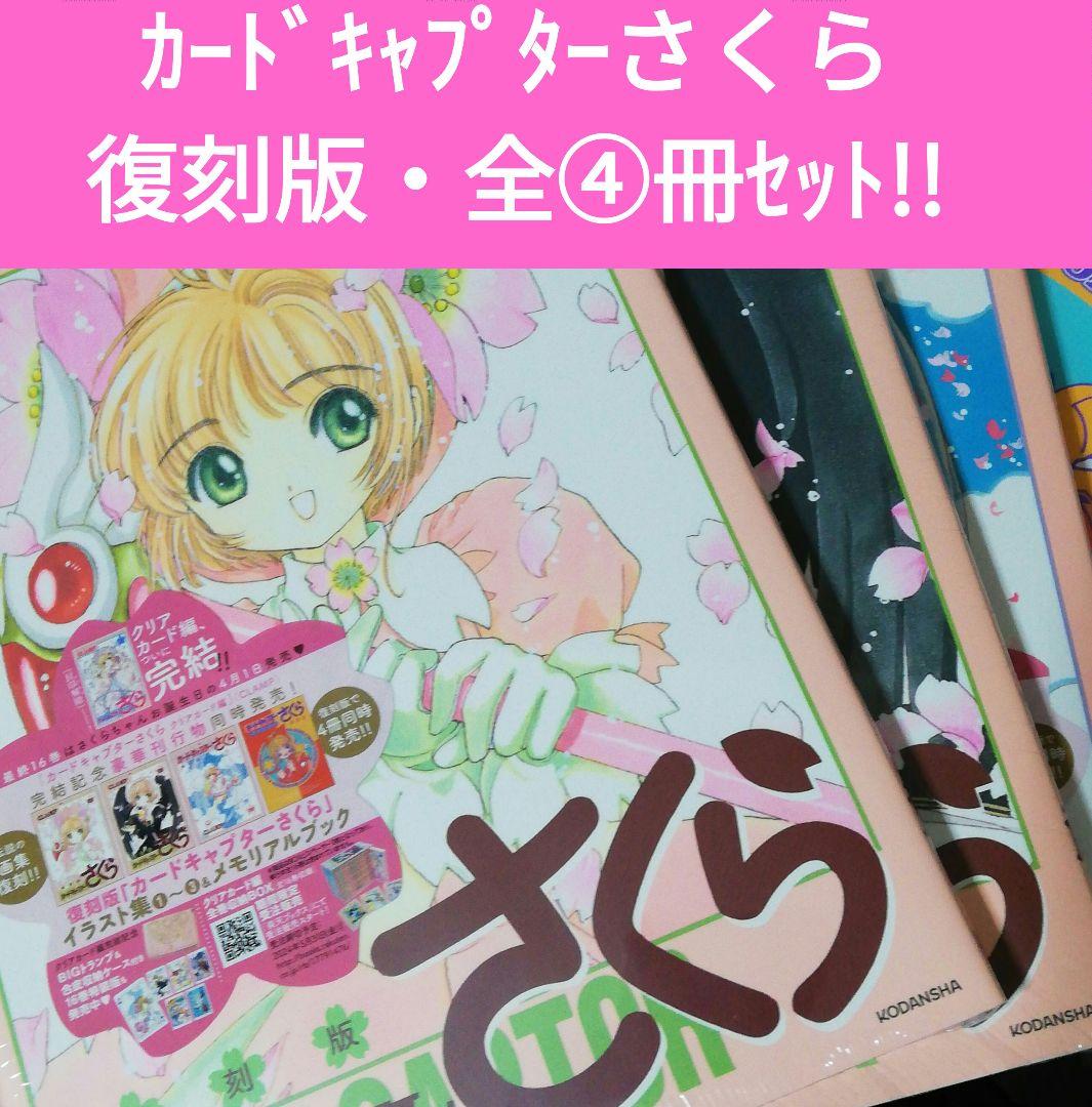 CLAMP カードキャプターさくら イラスト集1〜3&メモリアルブックセット