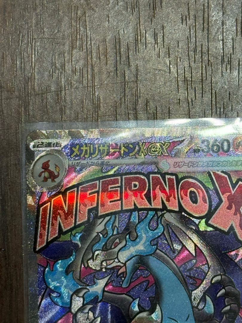 メガドリーム　メガリザードンXex MA エラーカード中国箔印