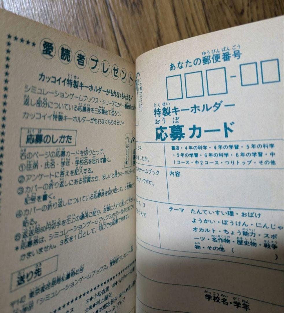 学研　対決!妖魔軍団 シミュレーションゲームブックス