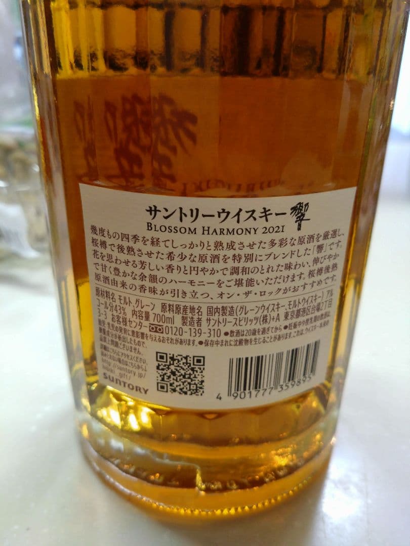 サントリー 響 ブロッサムハーモニー 2021年 700ml 未開栓暗所保管