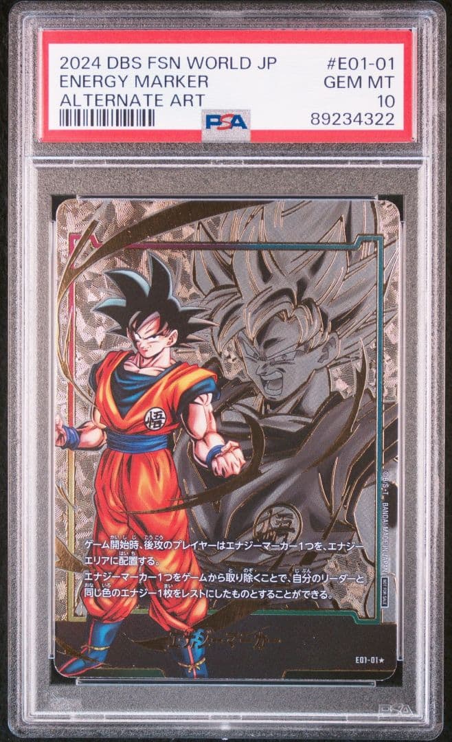 ドラゴンボールフュージョンワールドエナジーマーカー孫悟空PSA10 01