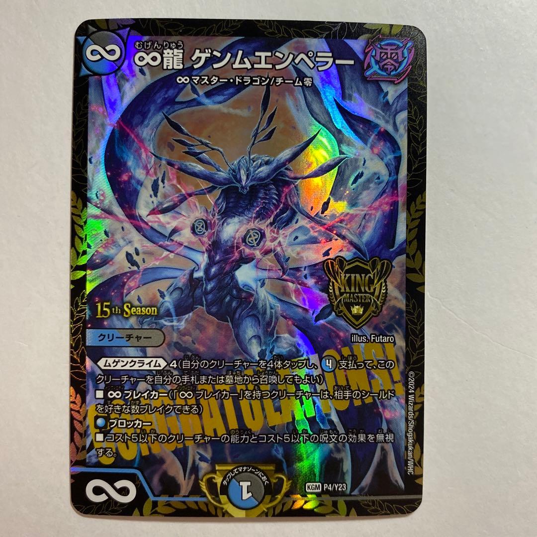 ∞龍 ゲンムエンペラー CSプロモ - メルカリ