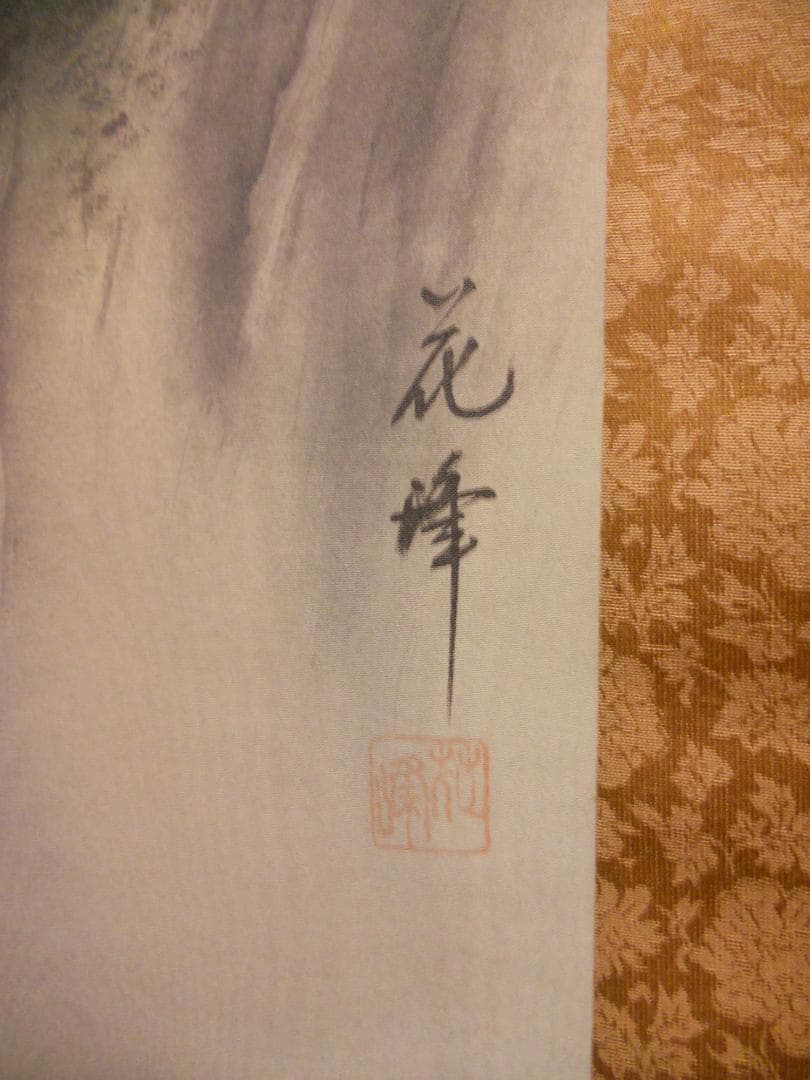 掛け軸 花峰 彩色山水 絹本 希少 軸装 茶道具 掛軸 美品 です。 - メルカリ