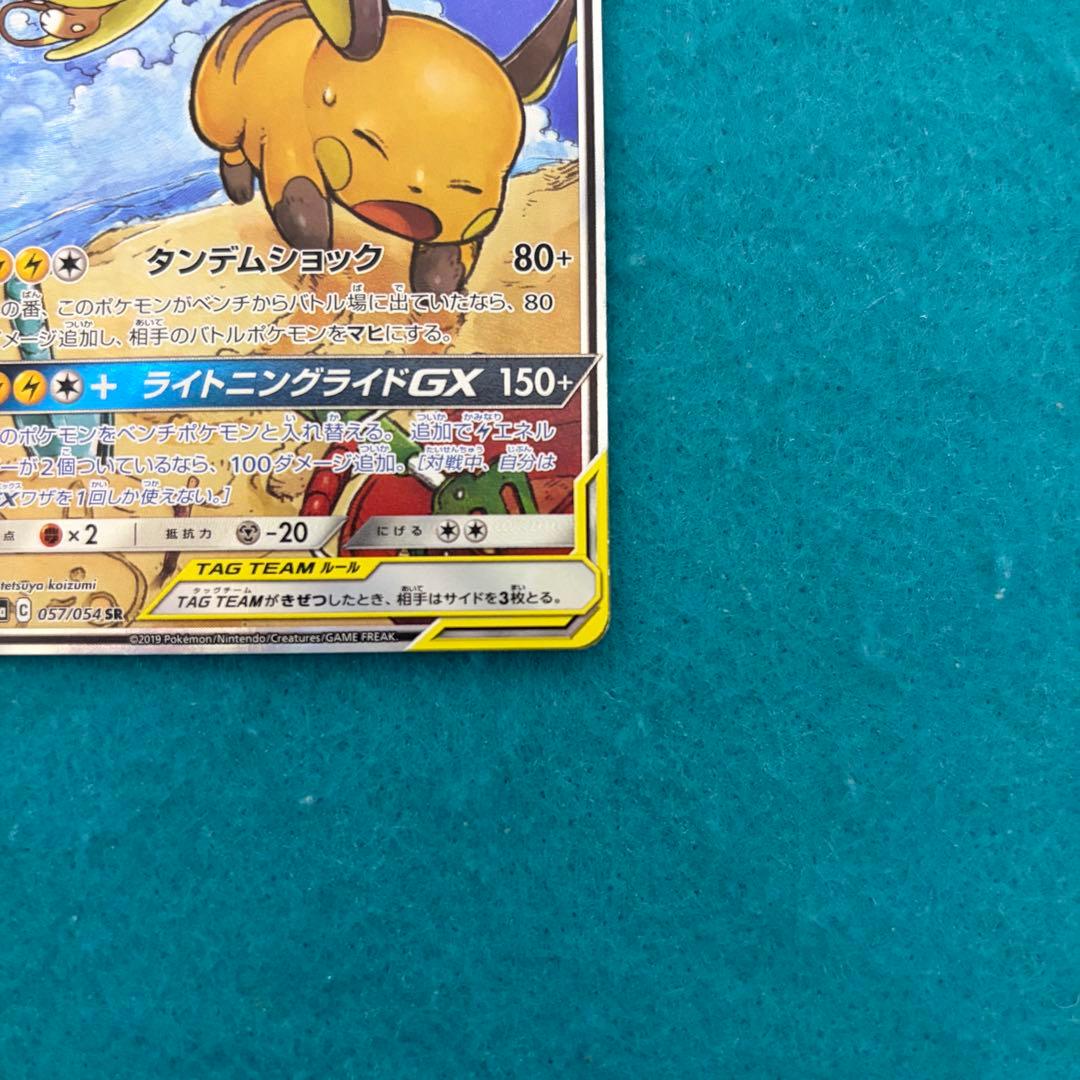 ライチュウ&アローラライチュウgx sa