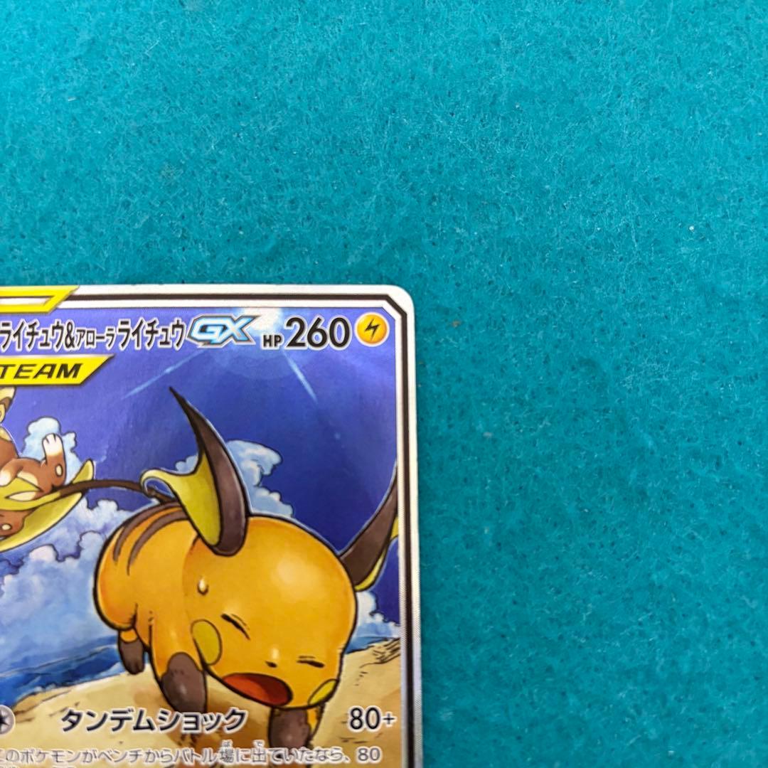 ライチュウ&アローラライチュウgx sa