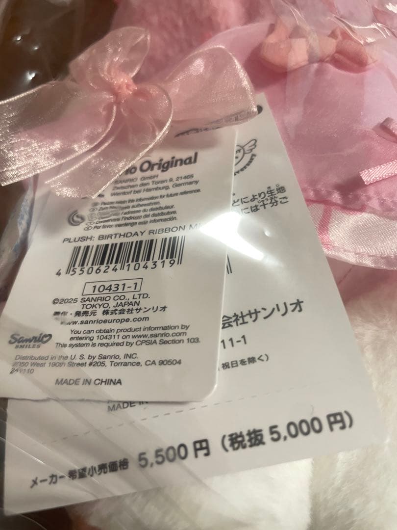 お顔厳選　マイメロディ バースデードール（リボン姫）　ぬいぐるみ