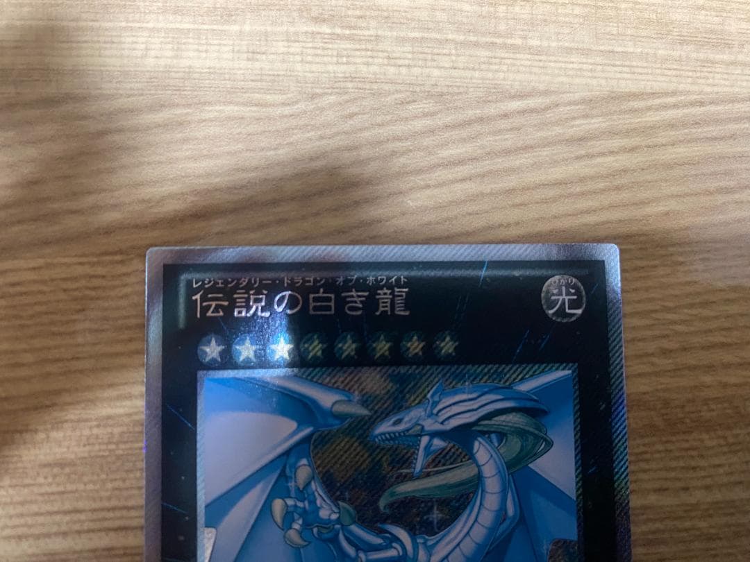 遊戯王 伝説の白き龍 エクストラシークレット EP13-JP051 - メルカリ