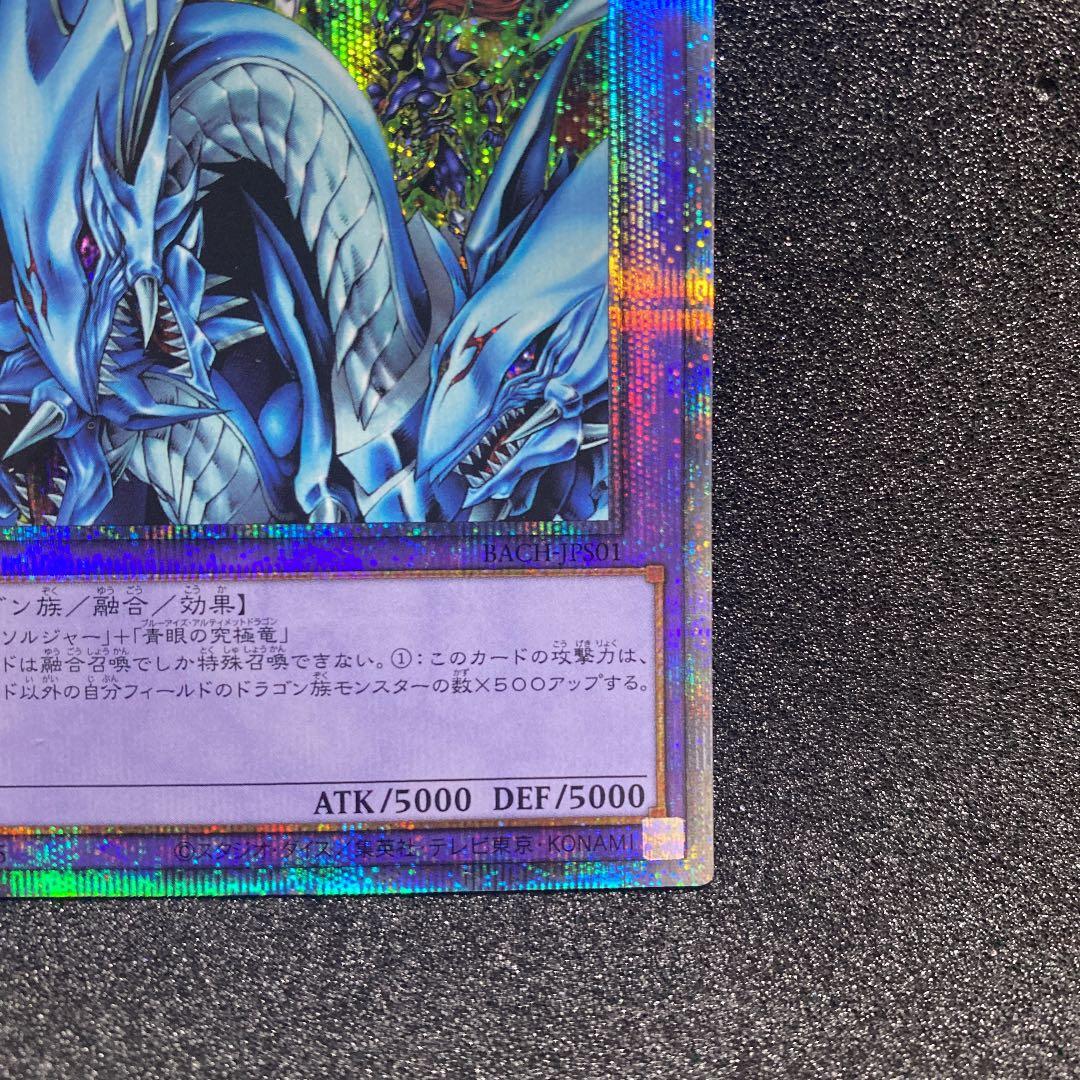 遊戯王 究極竜騎士 プリズマティックシークレット プリシク 究極竜騎士