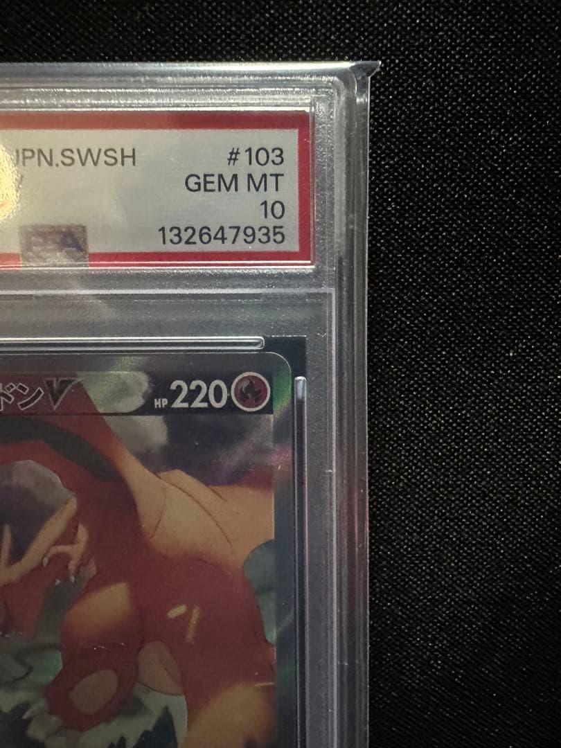 【PSA10】リザードンV SA 103/100